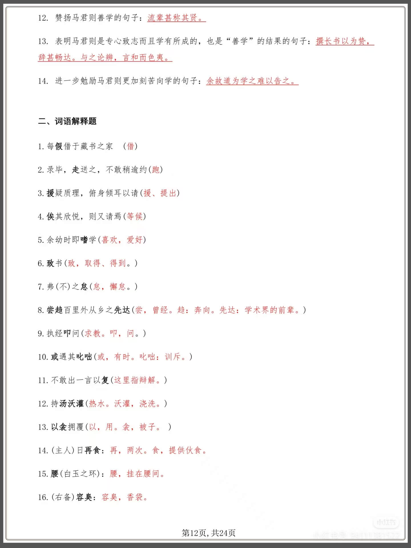 图片[2]燃梦学堂-中小学电子版资料下载：课件/试卷/教案/知识点全覆盖中考复习语文《送东阳马生序》知识点检测题燃梦学堂-中小学电子版资料下载：课件/试卷/教案/知识点全覆盖燃梦学堂
